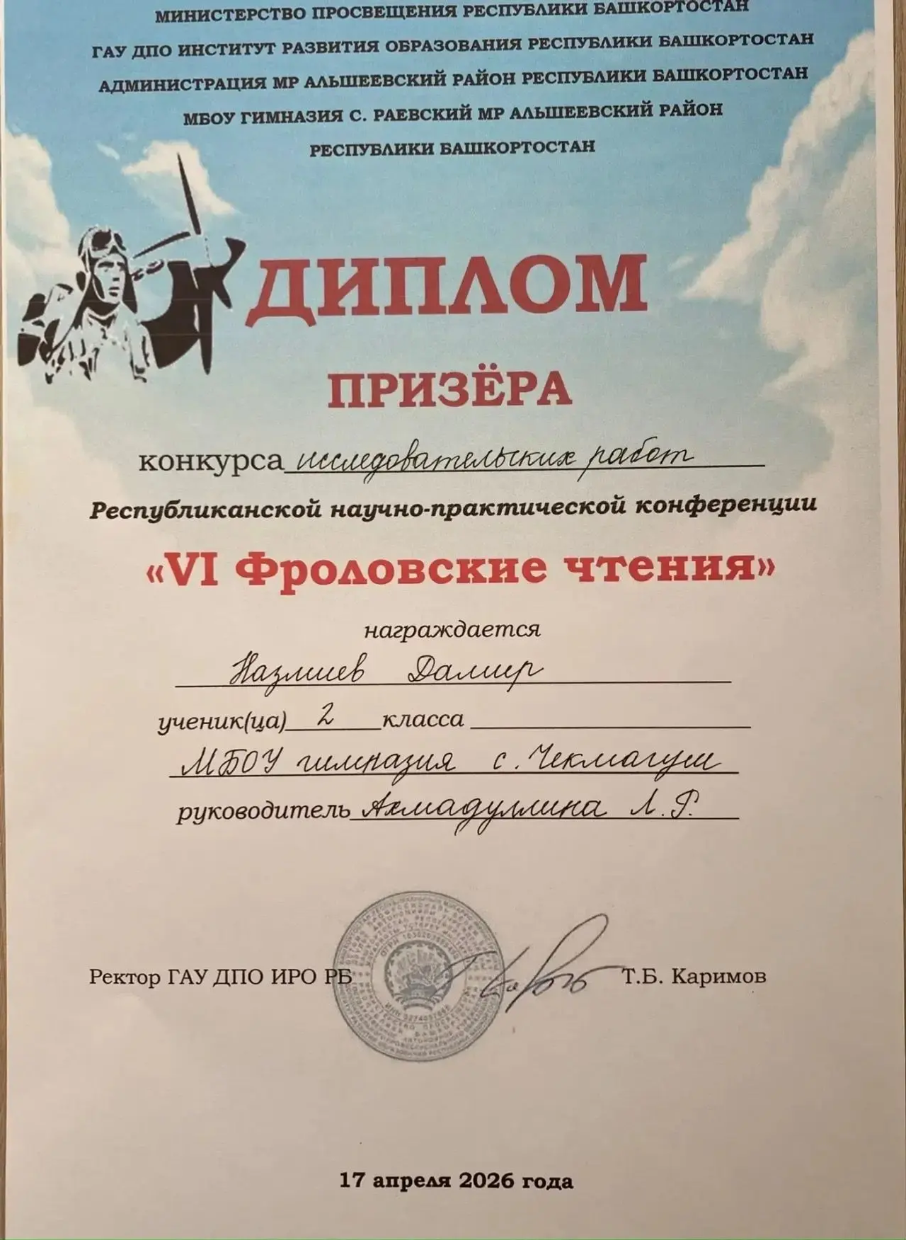 Алар – гимназия горурлыгы