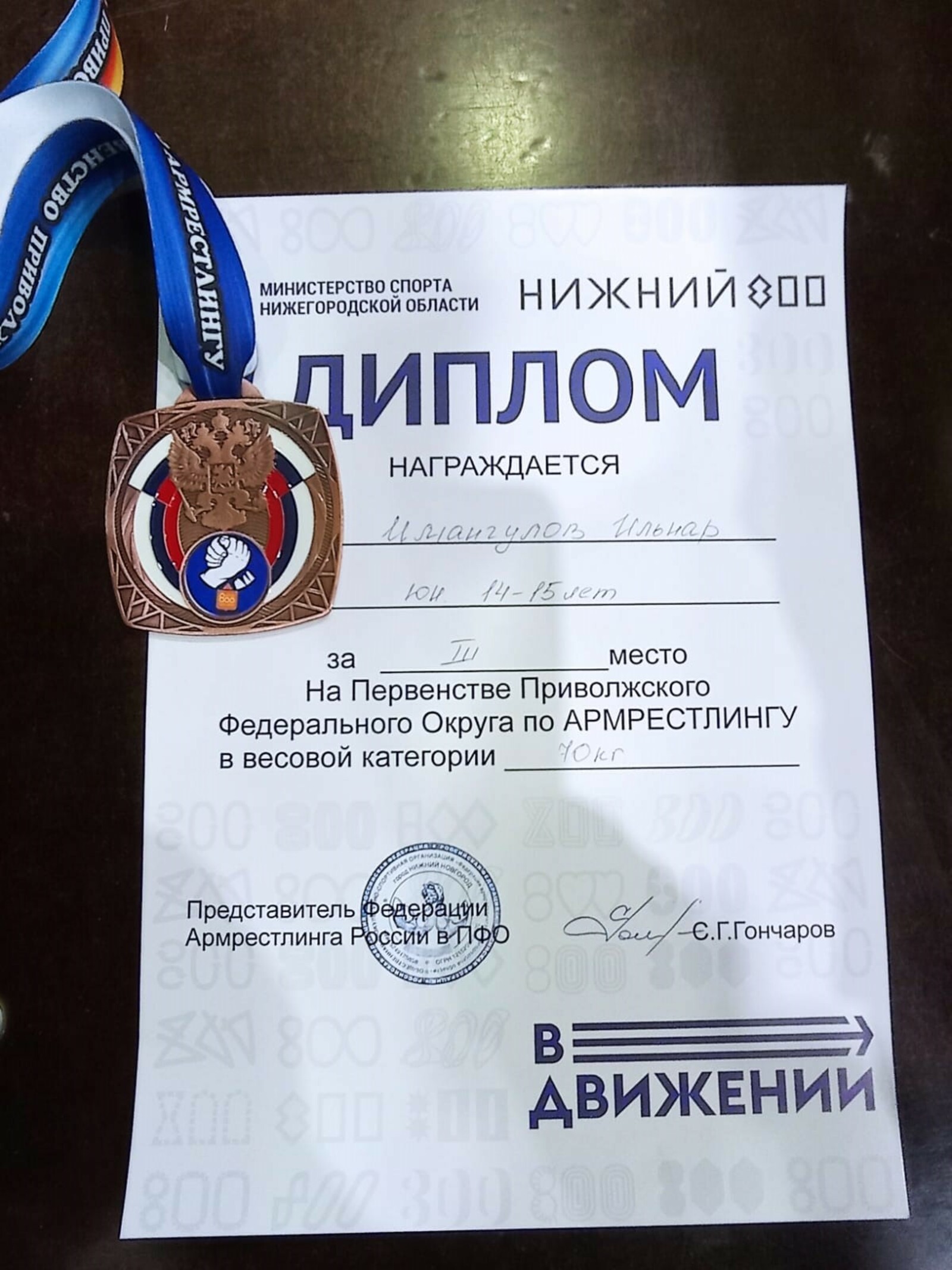 Учащиеся из Чекмагушевского района Республики Башкортостан вошли в состав сборной ПФО по армрестлингу