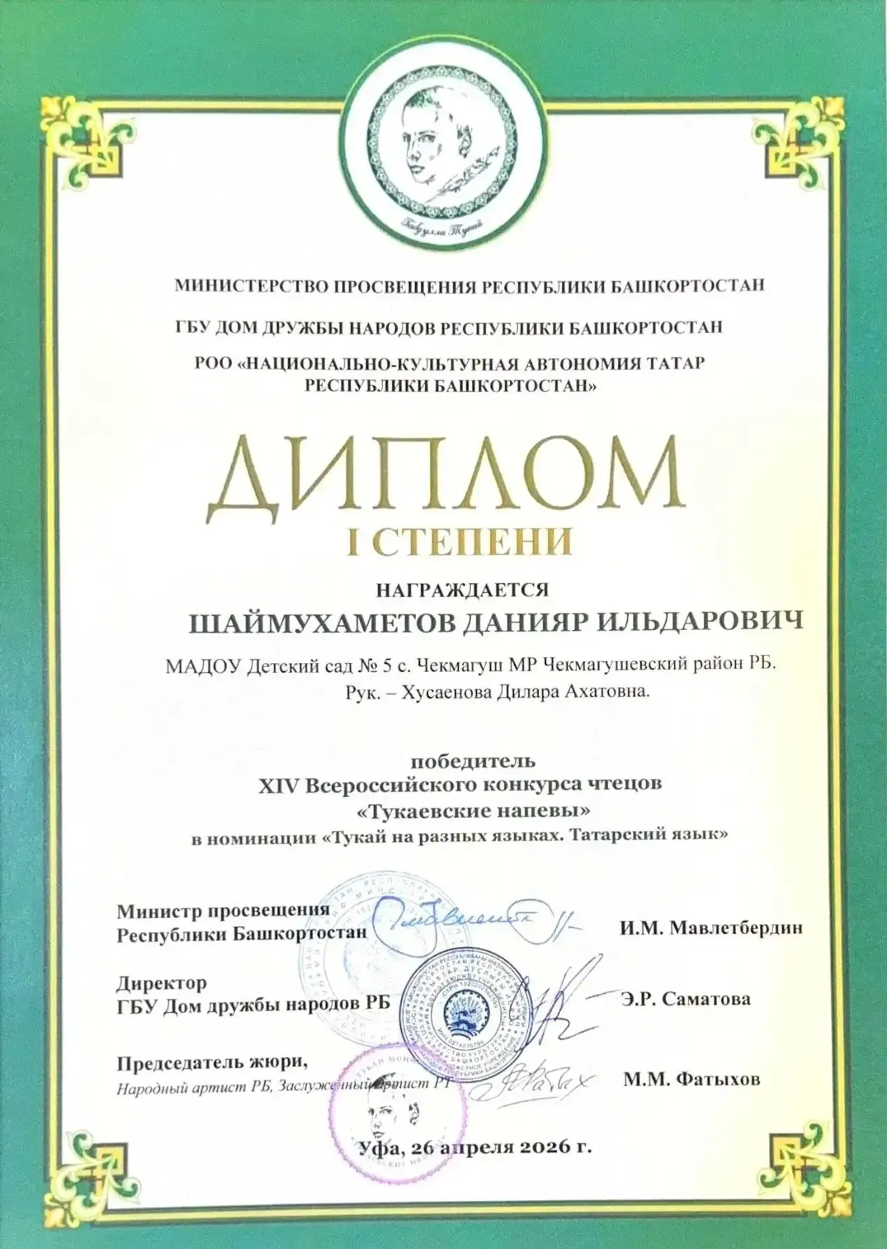 Икеләтә  җиңүче булды!