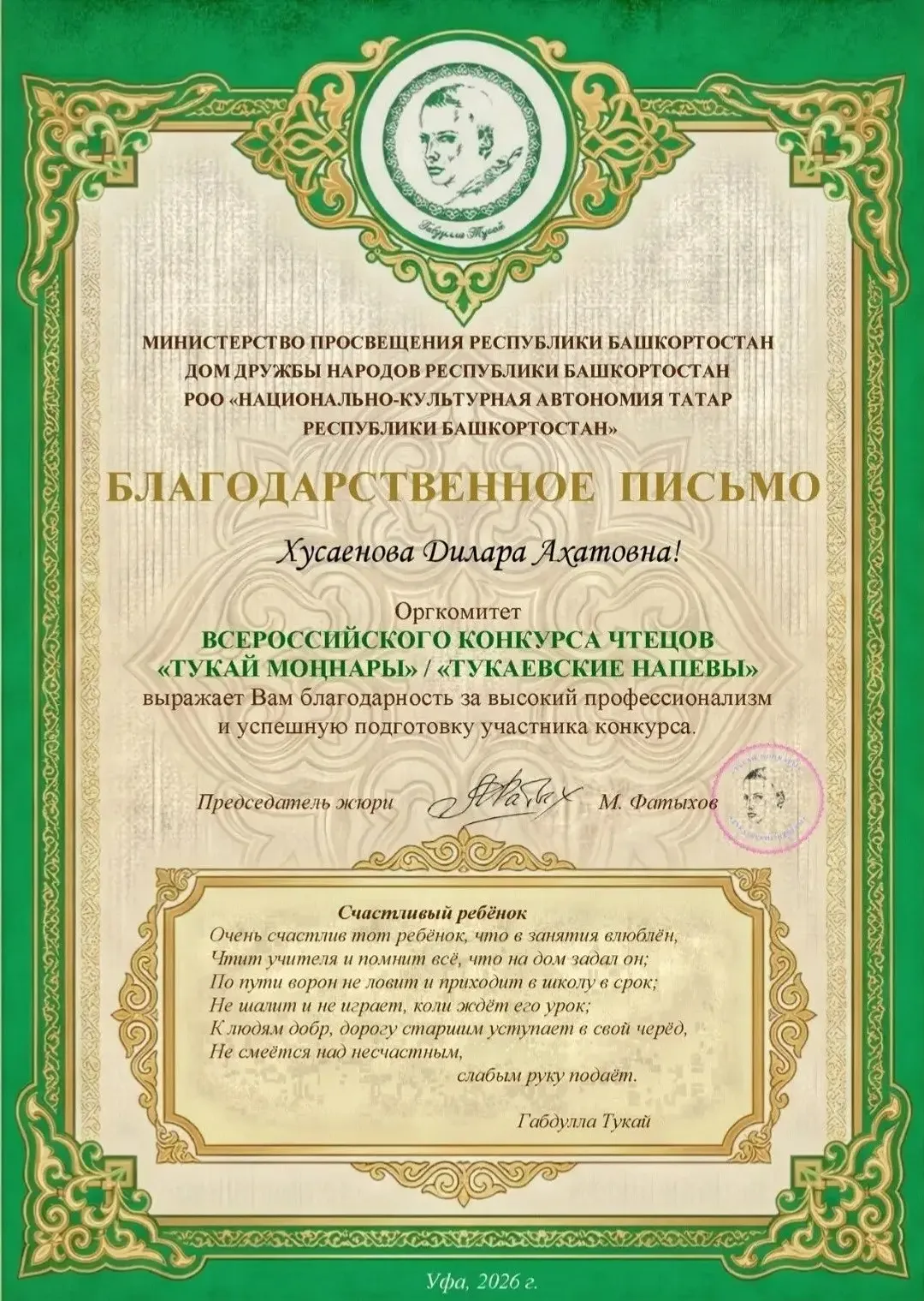 Икеләтә  җиңүче булды!