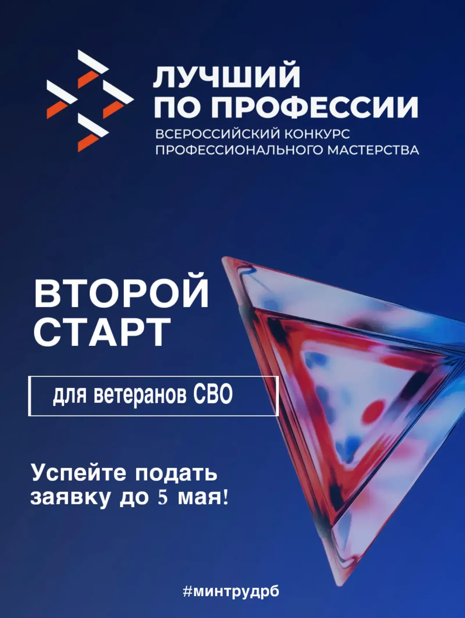 В Башкортостане назовут лучших профессионалов среди ветеранов СВО