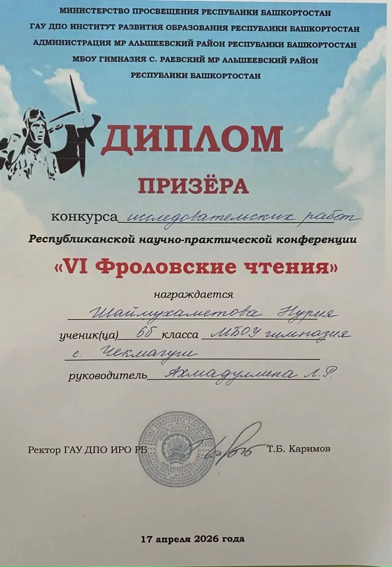 Алар – гимназия горурлыгы