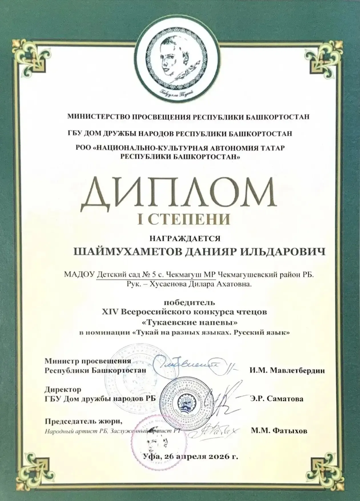 Икеләтә  җиңүче булды!