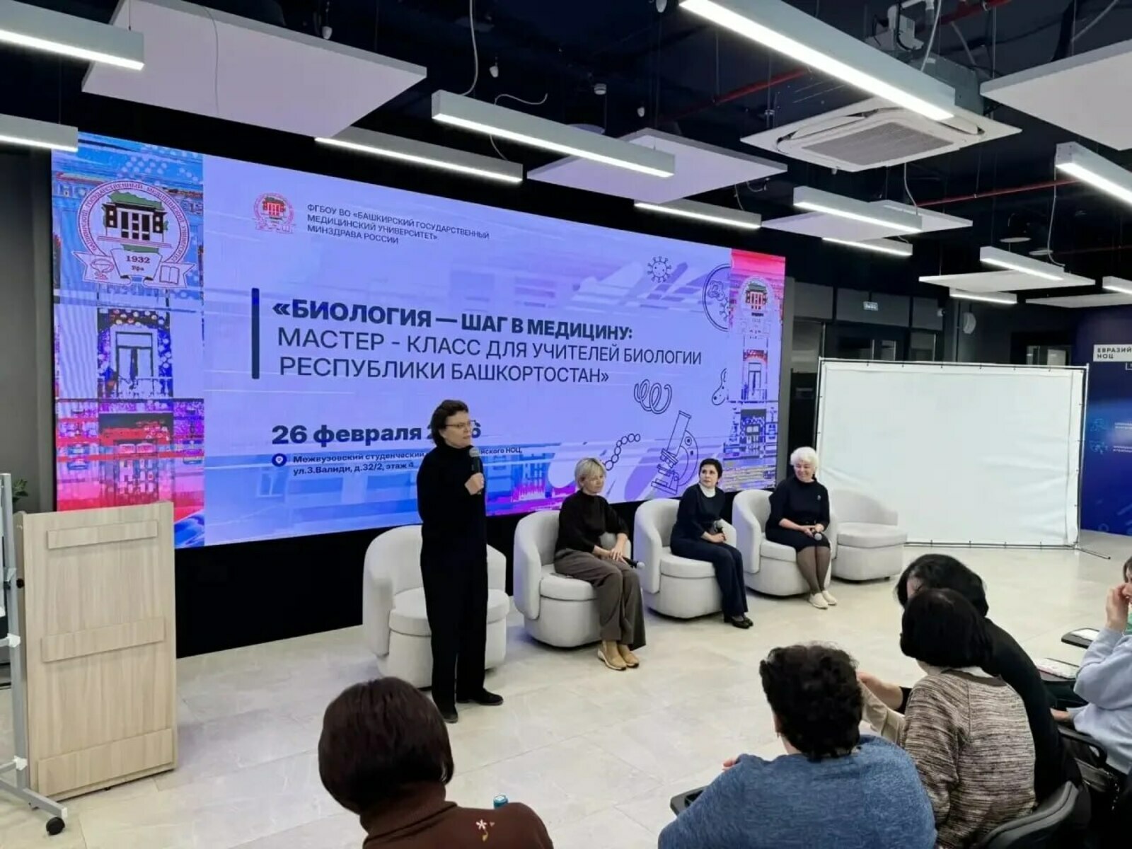 Межвузовский кампус Уфы выступил экспертной площадкой для учителей биологии
