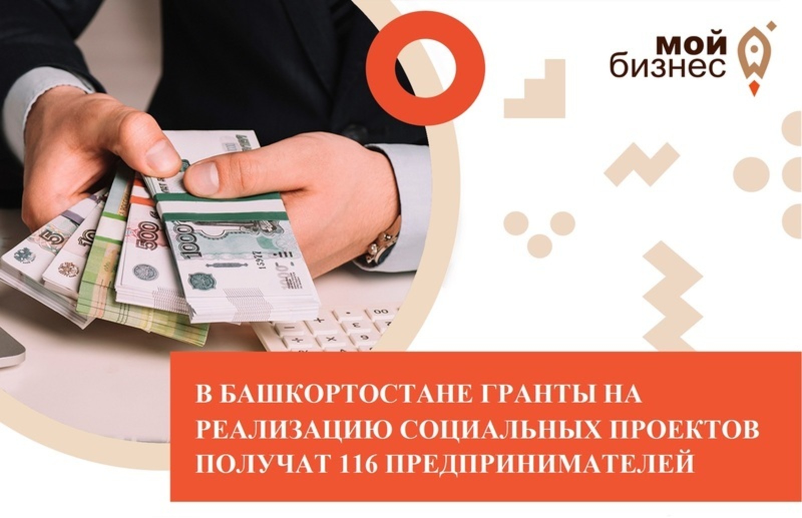 В Башкортостане гранты на реализацию социальных проектов получат 116 предпринимателей