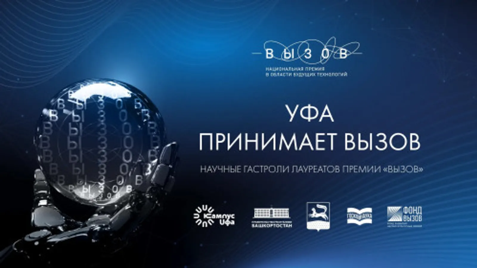 Уфимский кампус станет площадкой для разговора о ядерной энергетике завтрашнего