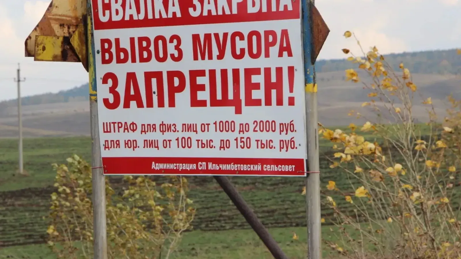 Башкирия получит средства на ликвидацию свалки в рамках «Генуборки»