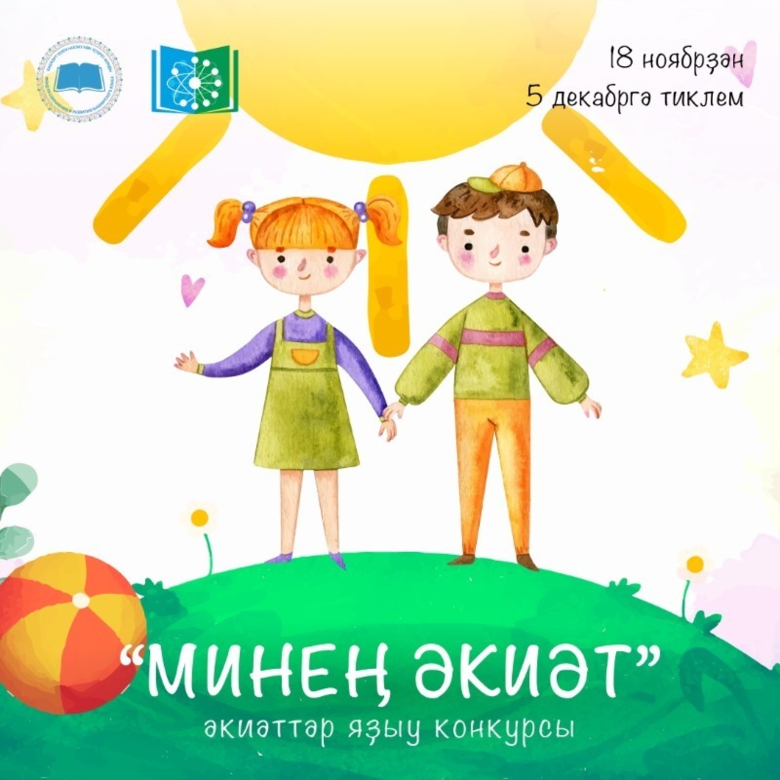 В Башкирии стартовал Межрегиональный конкурс сказок собственного сочинения «Моя сказка»