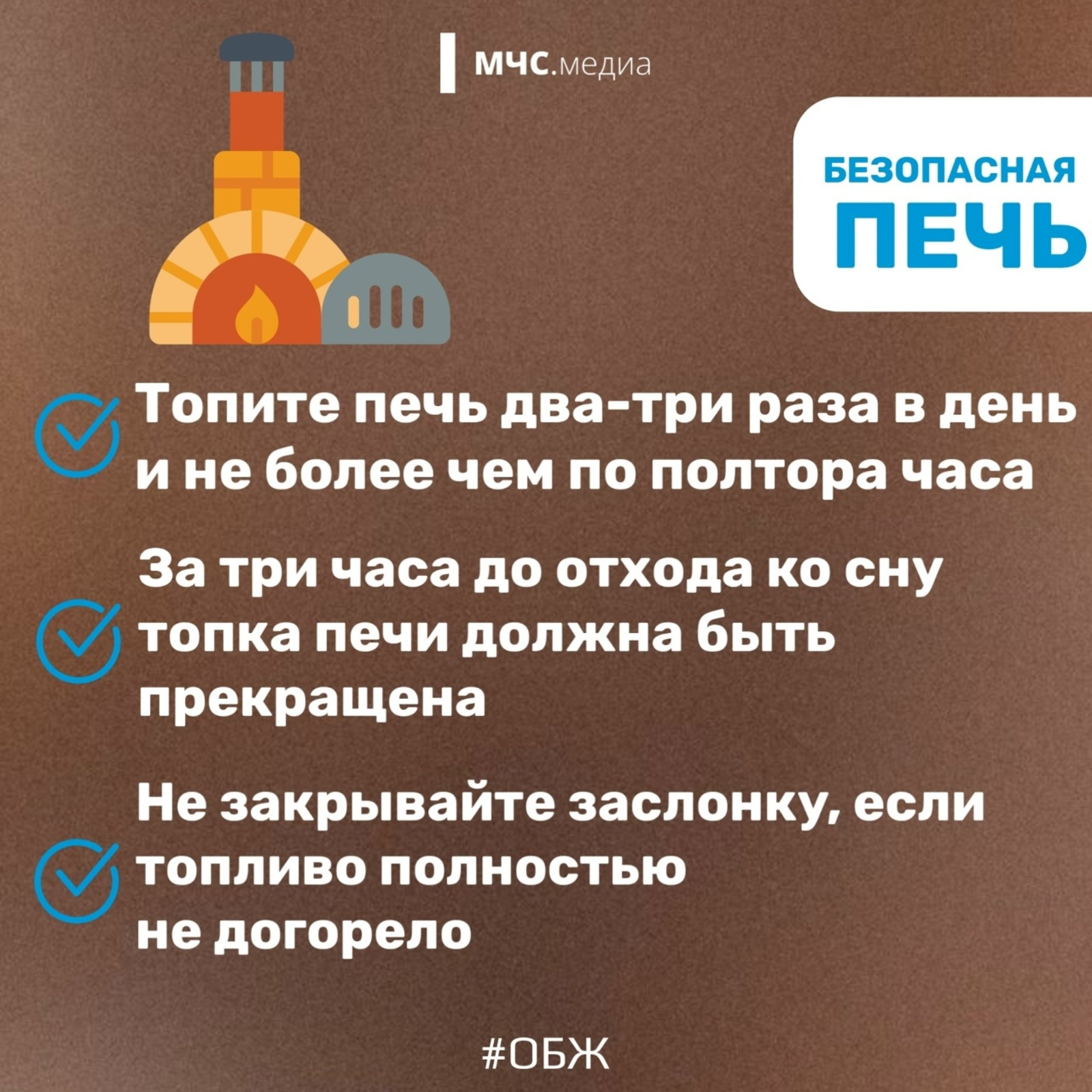 Ваша безопасность - ваша ответственность!