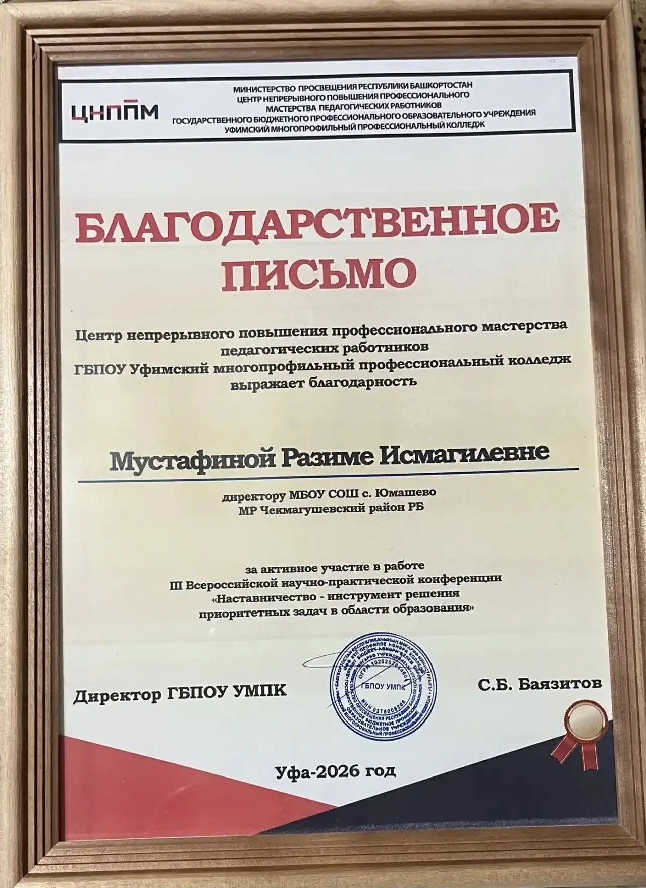 Бөтенрусия фәнни- гамәли конференциясендә катнаштылар