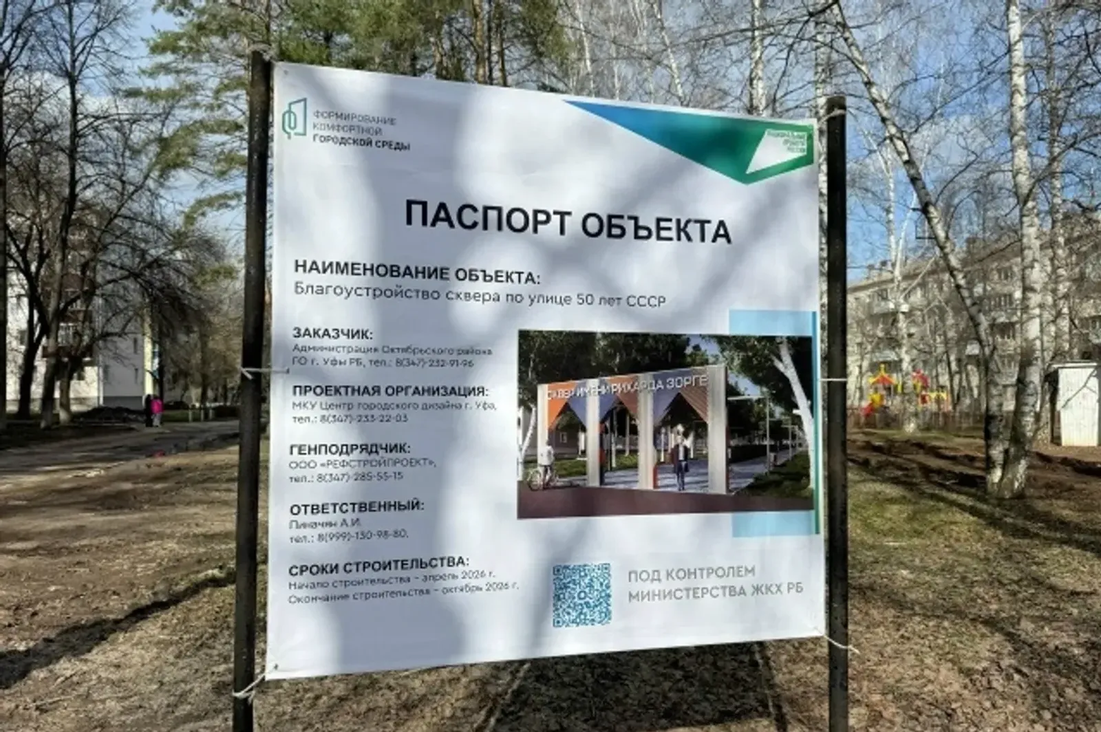 В Башкирии при благоустройстве территорий учитывают мнение жителей
