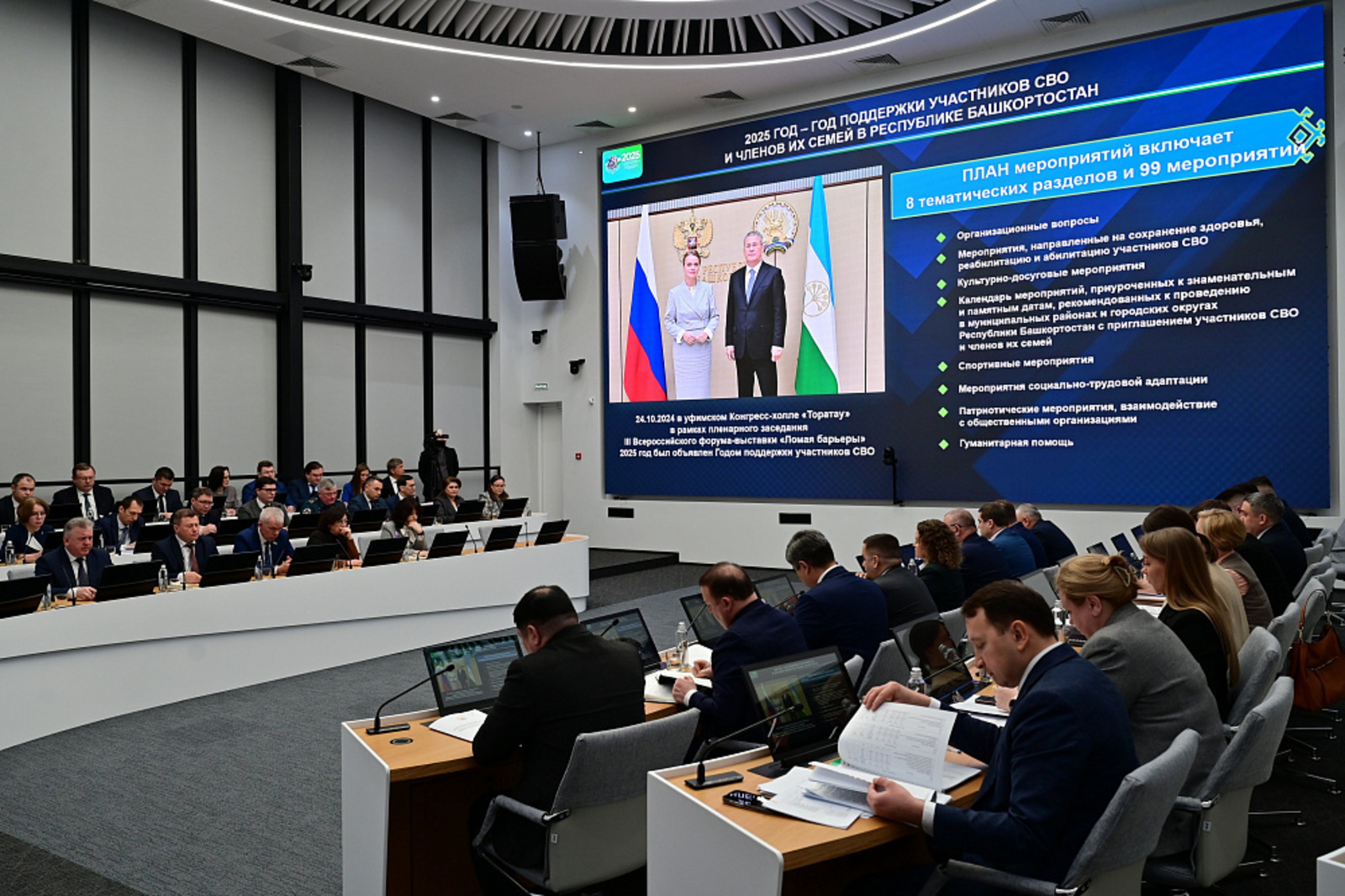 В 2025 году на реализацию региональных мер поддержки участников СВО направили 30