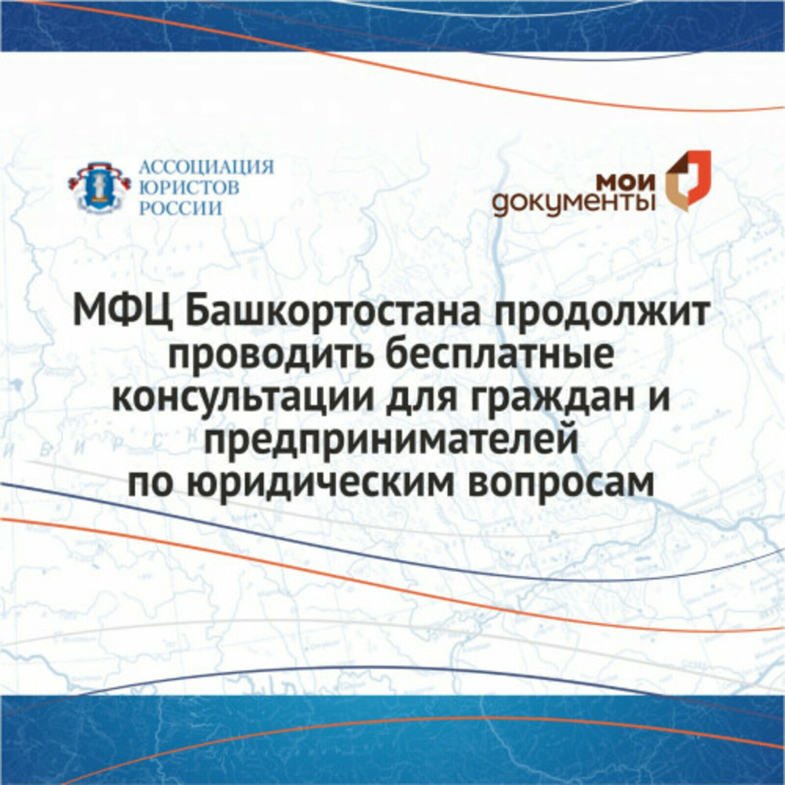 МФЦ Башкортостана продолжит проводить бесплатные консультации для граждан и предпринимателей по юридическим вопросам