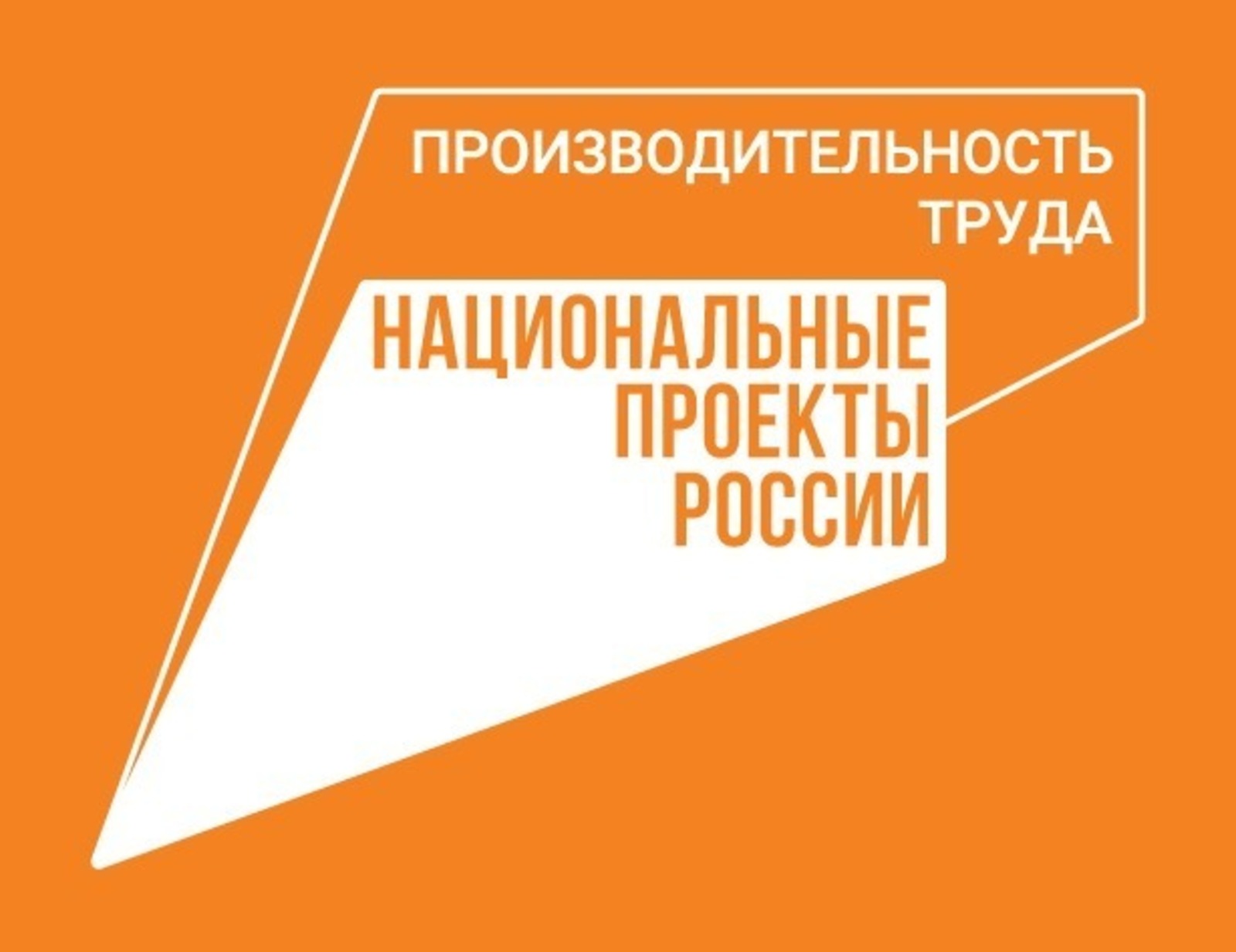 Пять предприятий Башкортостана прошли обучение в рамках национального проекта «Производительность труда»