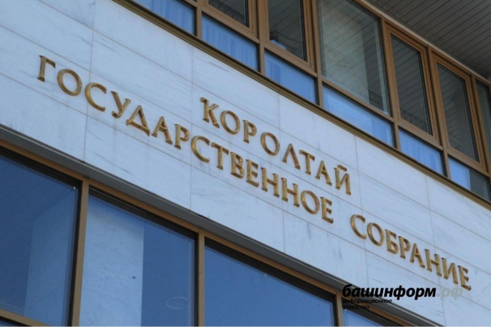 Парламент Башкирии перевел пленарные заседания на «удаленку», соблюдая противоэпидемические меры