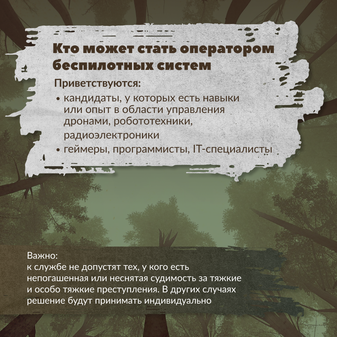 Войска беспилотных систем – элита наших Вооруженных сил