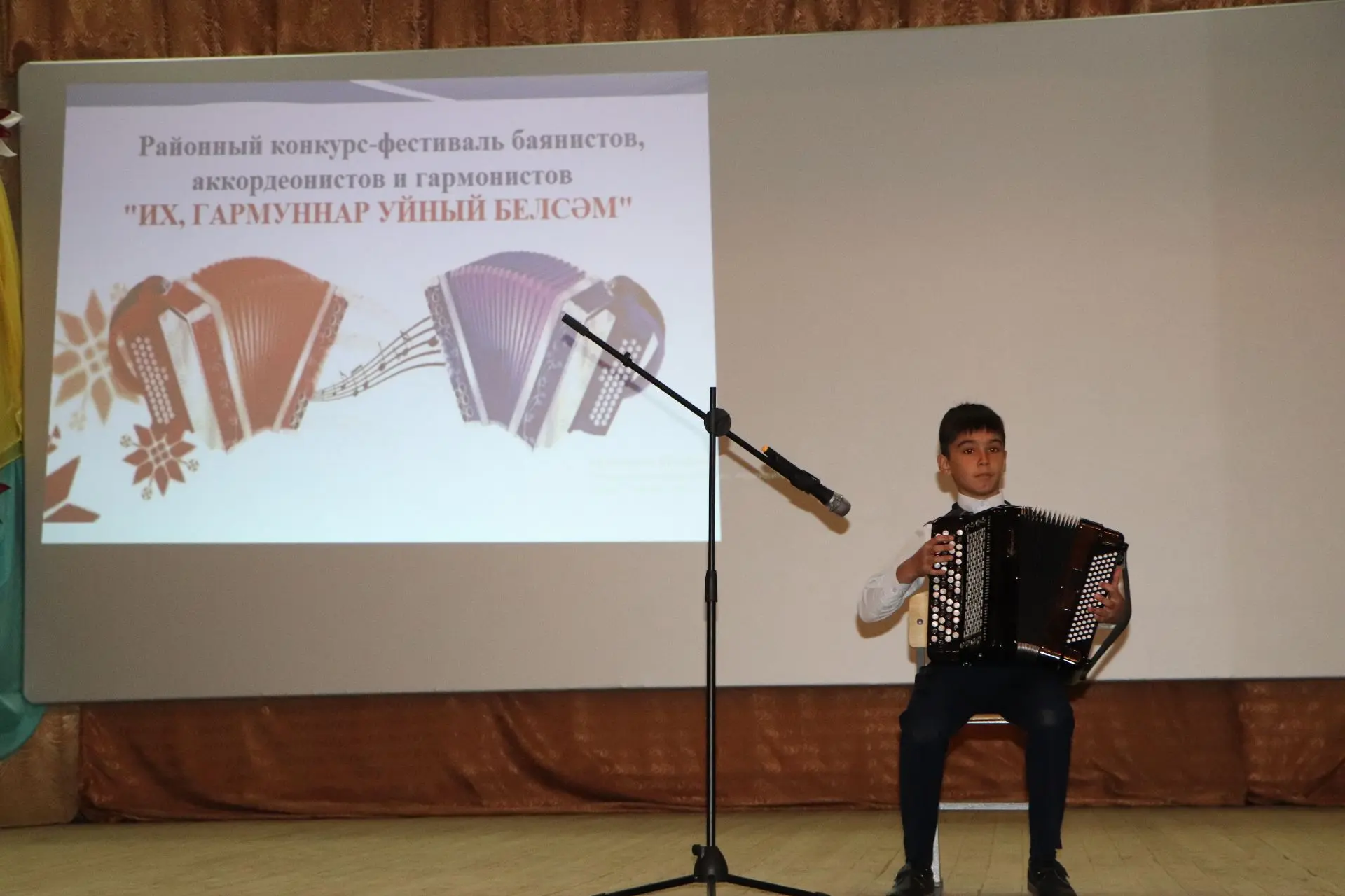 Яшь гармунчылар өздерде генә!