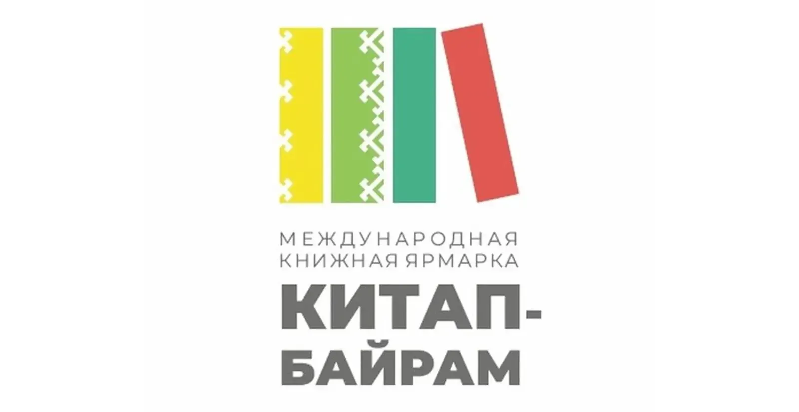 «Китап-Байрам» IV Халыкара китап ярминкәсе чикләрендә бүләкләнделәр