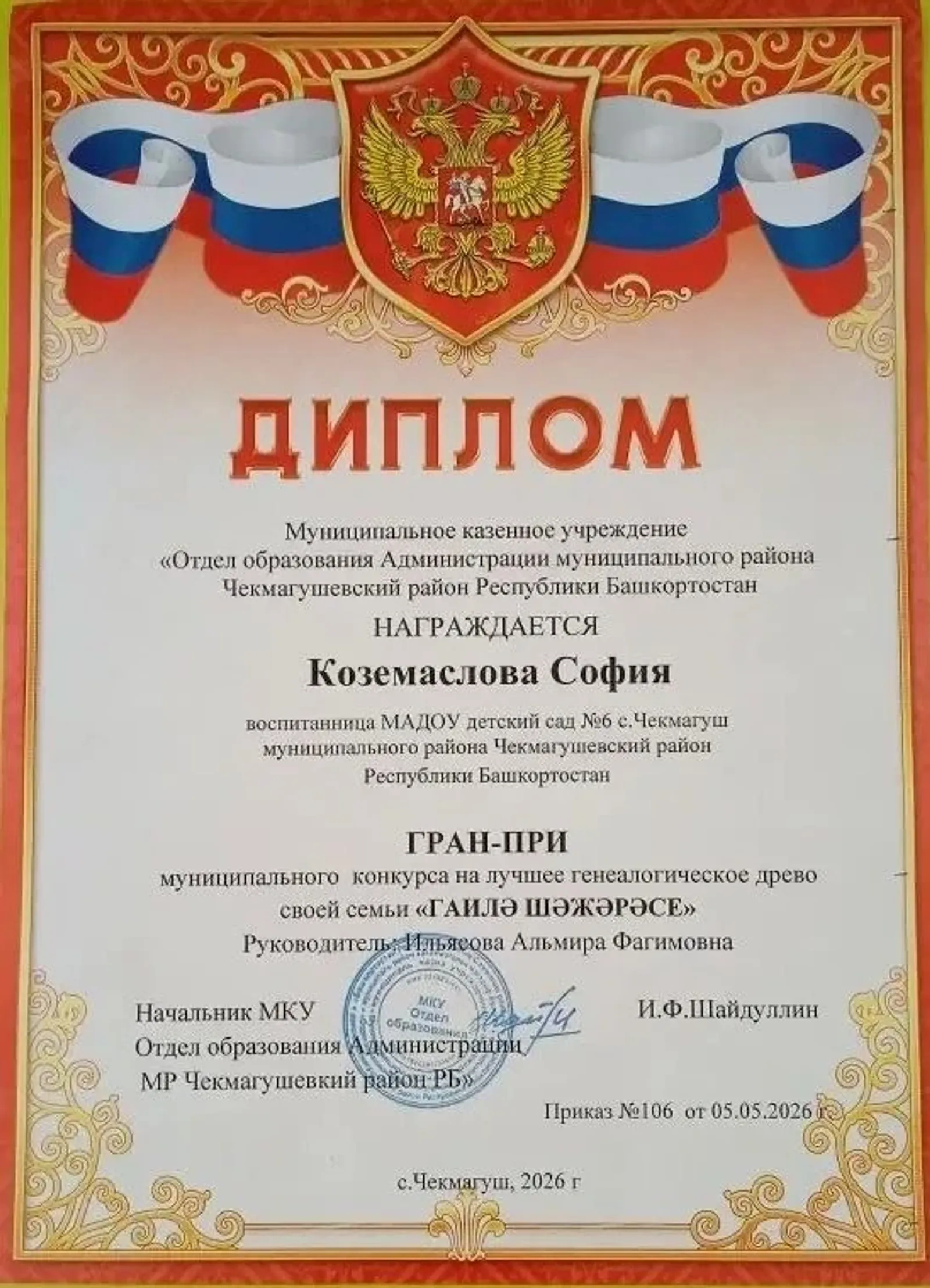 Афәрин, София!