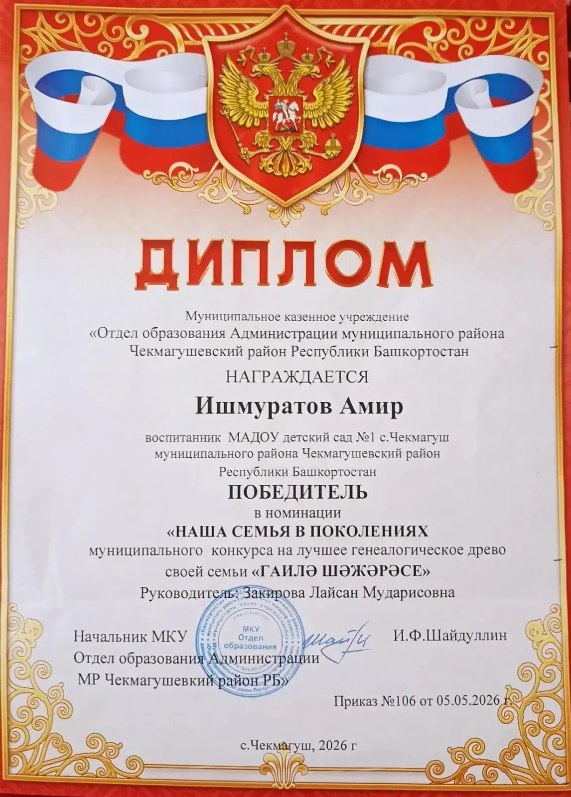 Шәҗәрәдә – нәсел тамыры