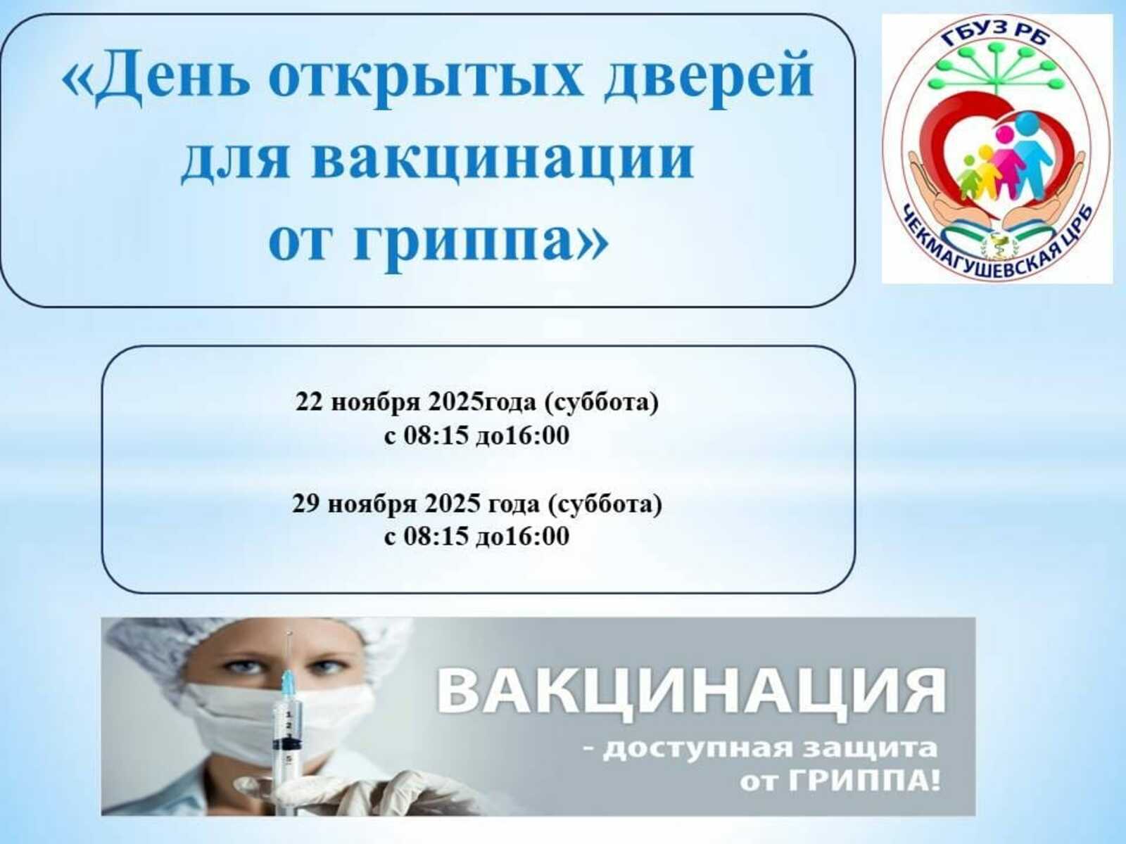 Грипптан саклану өчен