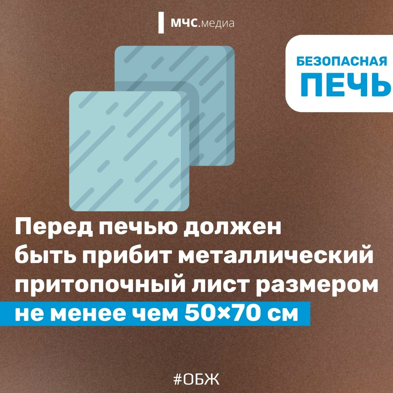 Ваша безопасность - ваша ответственность!