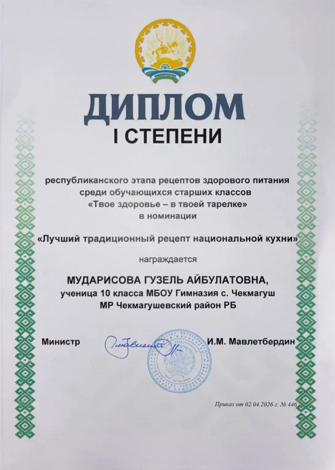 Гүзәл – республика конкурсында җиңүче!