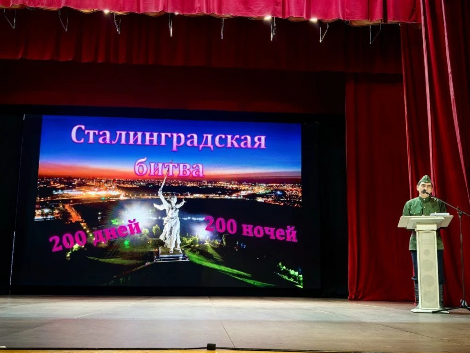 Сталинградның бөек батырлыгы турында