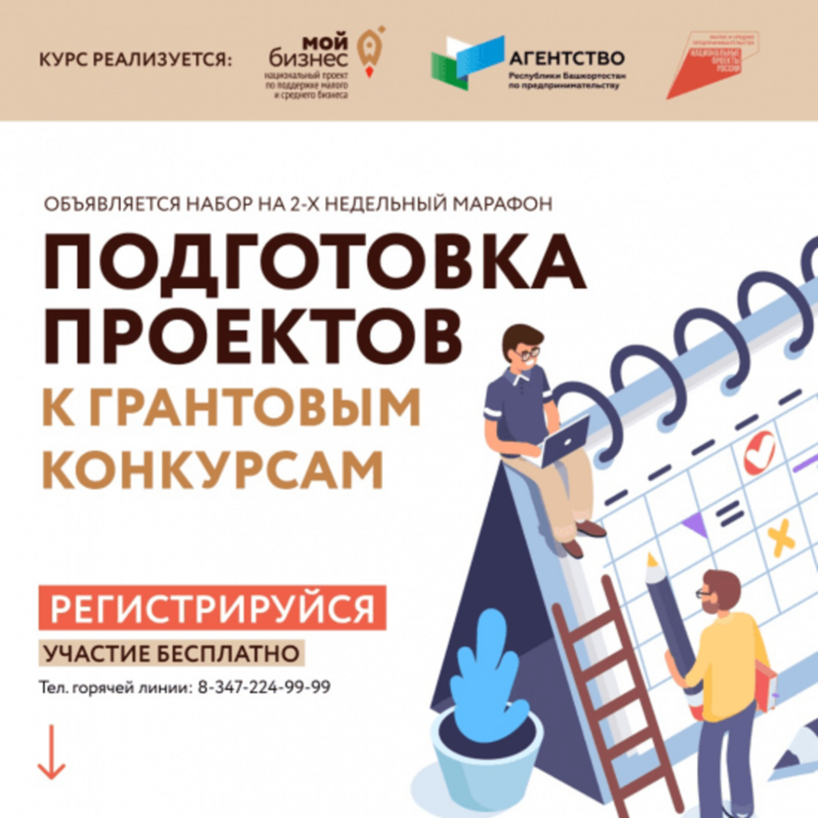 Предпринимателей Башкортостана научат разрабатывать бизнес-проекты