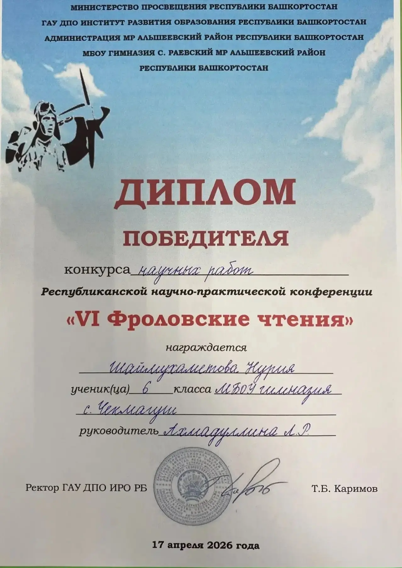 Алар – гимназия горурлыгы