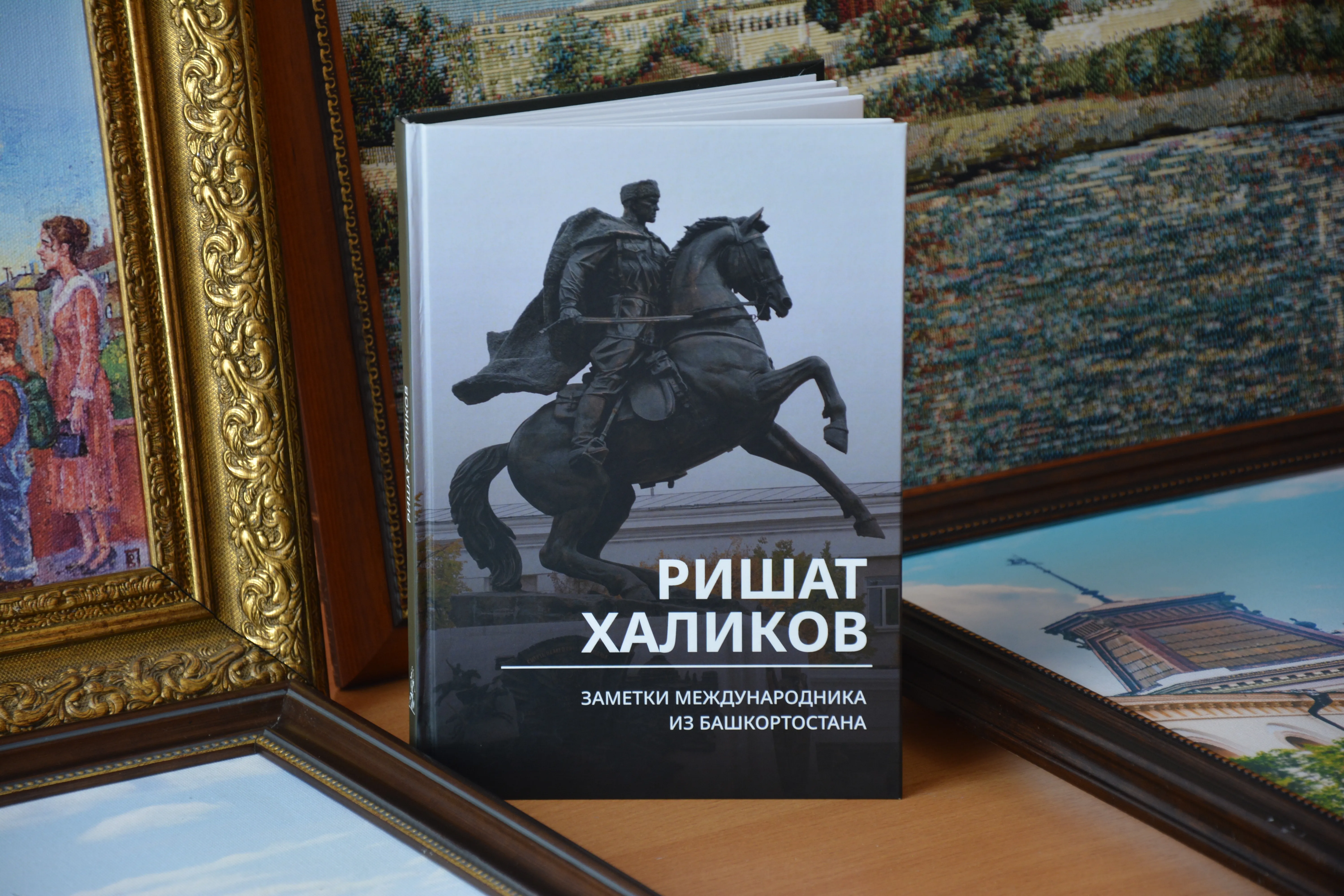 Балачак эзләре буйлап